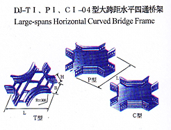 dj-tI、pI、cI-04型大跨距水平四通橋架